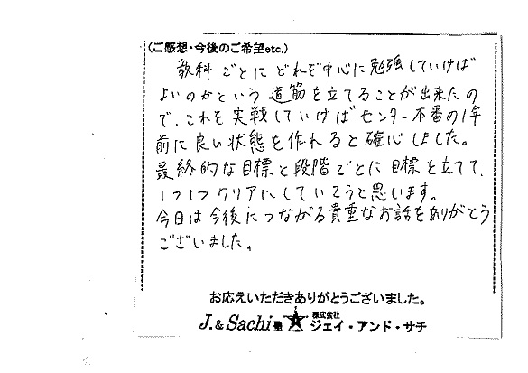 センター試験を見方につける！～目指せ、高得点！～