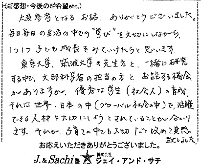 12月イベント「小学校受験説明会」