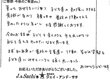 11月親子の集い　「小学生に自立勉強を」