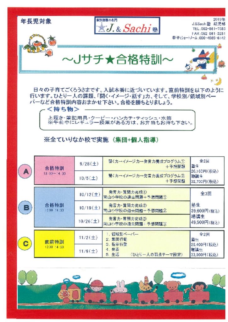ジェイ 高校 受験 サチ 塾 あんど 名古屋