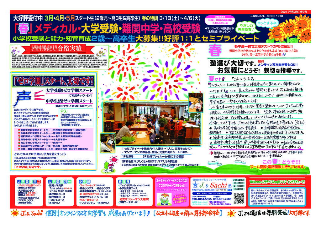 2021年春号