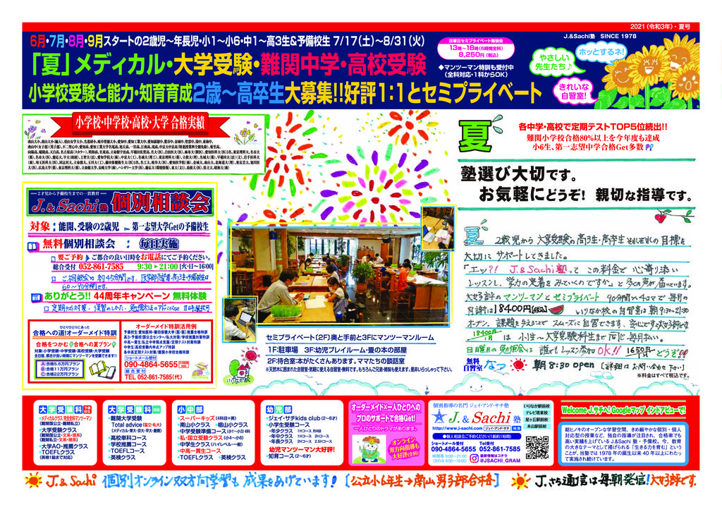 2021年夏号