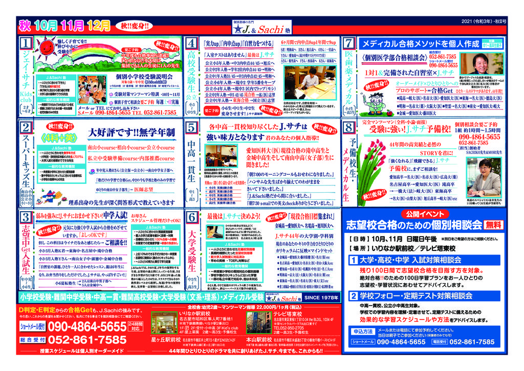 202110ジェイサチ様_B4裏校正（決定）のサムネイル