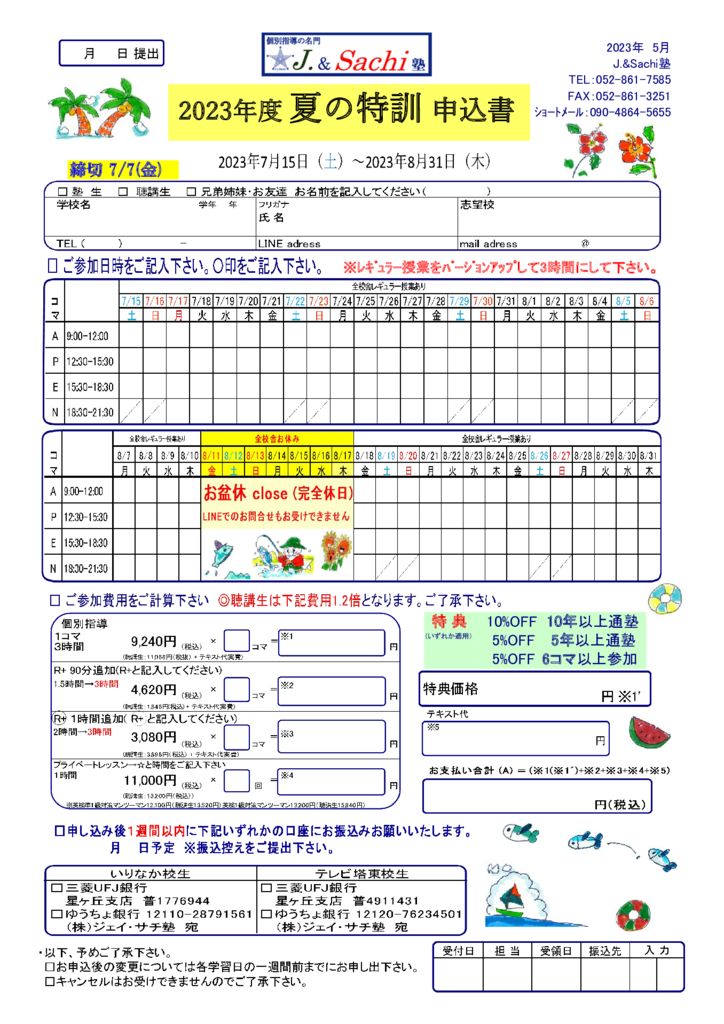 2023夏特訓申込書三晃社様のサムネイル