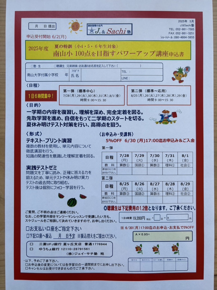 夏の特訓生募集中