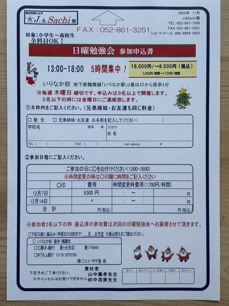 12月 日曜勉強会申込書