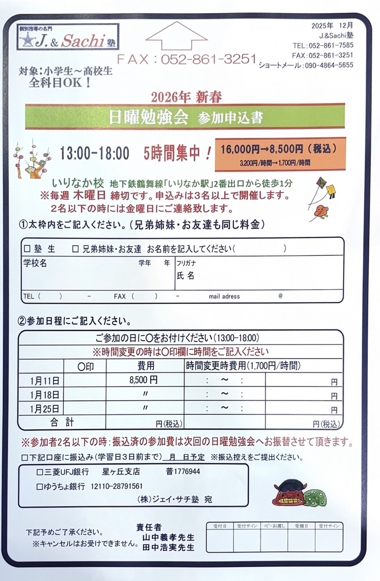 2026年初春 日曜勉強会申込書